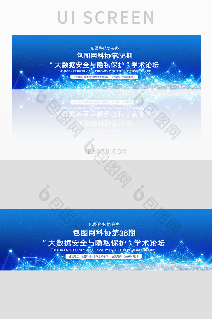 蓝色渐变科技论坛会网页banner