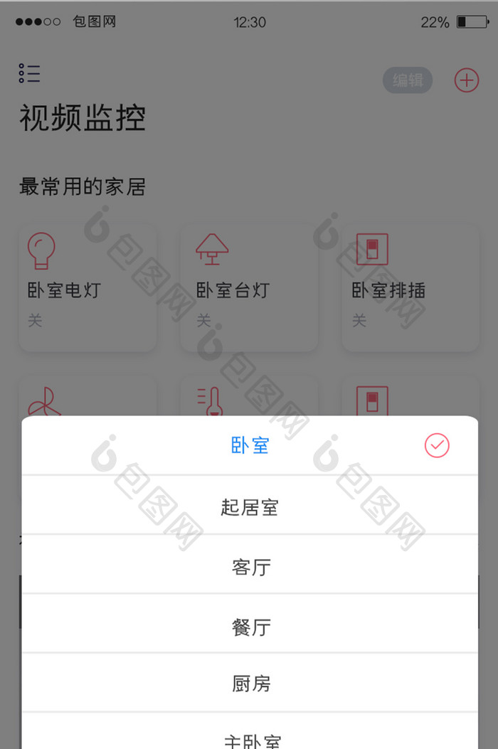 蓝色智能家居APP切换监控弹窗UI界面