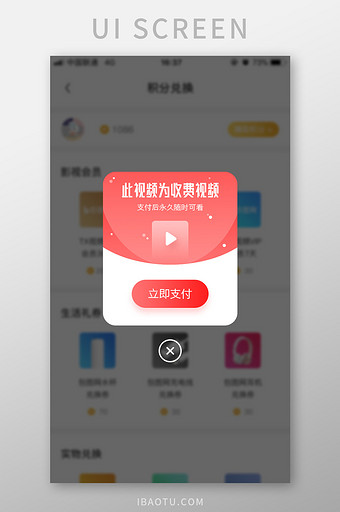 收费视频支付观看UI弹窗界面图片