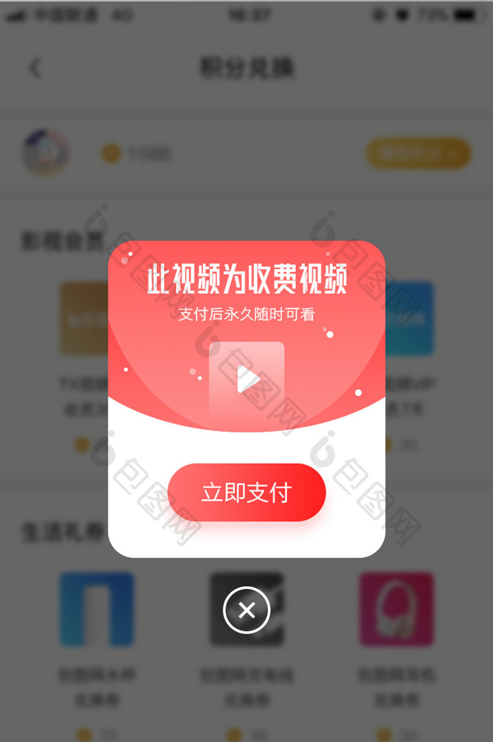 收费视频支付观看UI弹窗界面