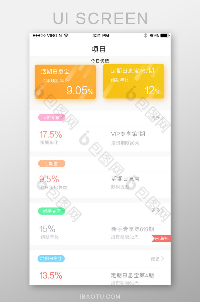 多彩简约风格金融投资理财app产品列表投