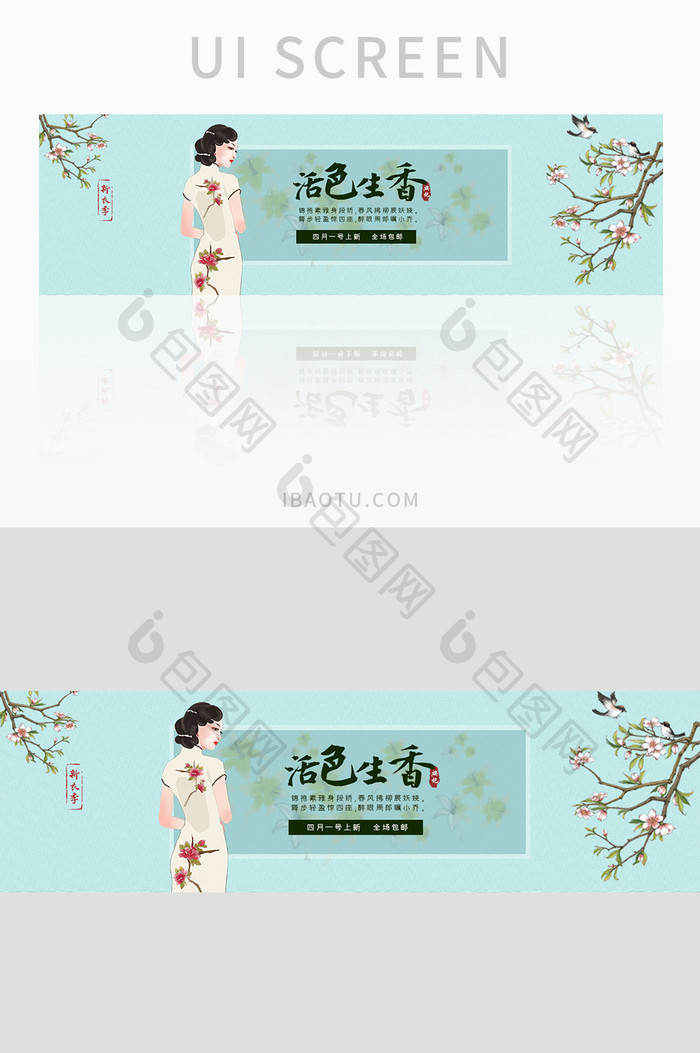 旗袍中国风国潮女装banner