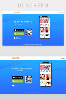 蓝色扁平企业官网APP下载UI网页界面