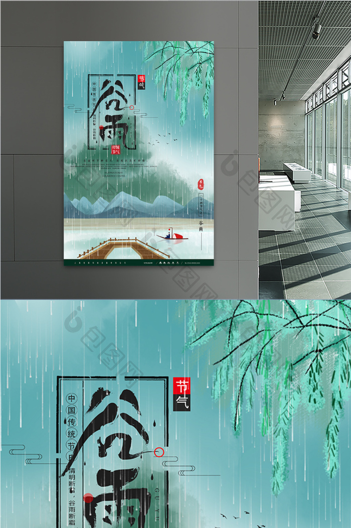 二十四节气谷雨模板-包图网