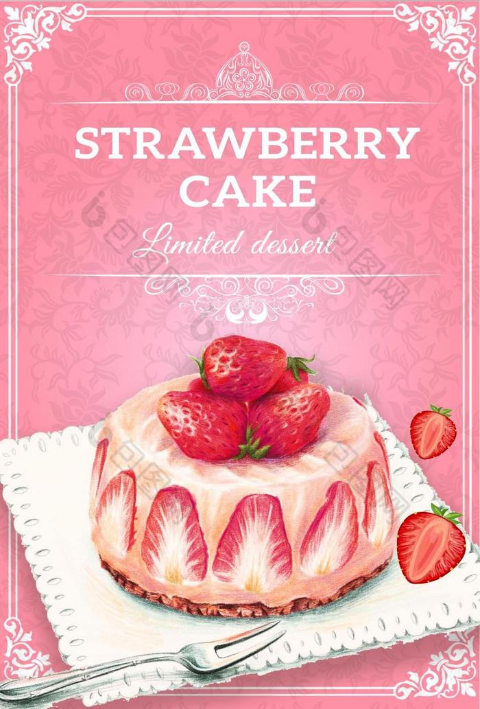 草莓蛋糕粉精致经典海报