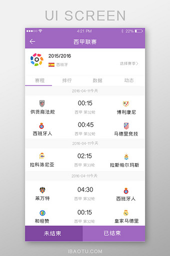 紫色简约风格比赛安排赛事计划程序界面图片