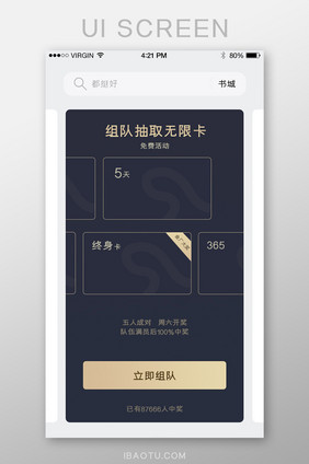 黑金简约风格阅读类app组队抽卡抽奖品界