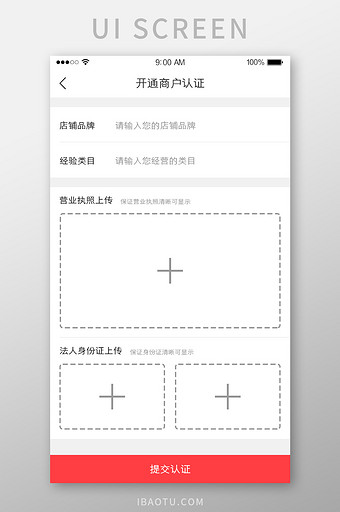 开通商户认证商家身份UI界面图片