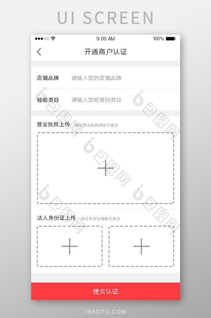 开通商户认证商家身份UI界面