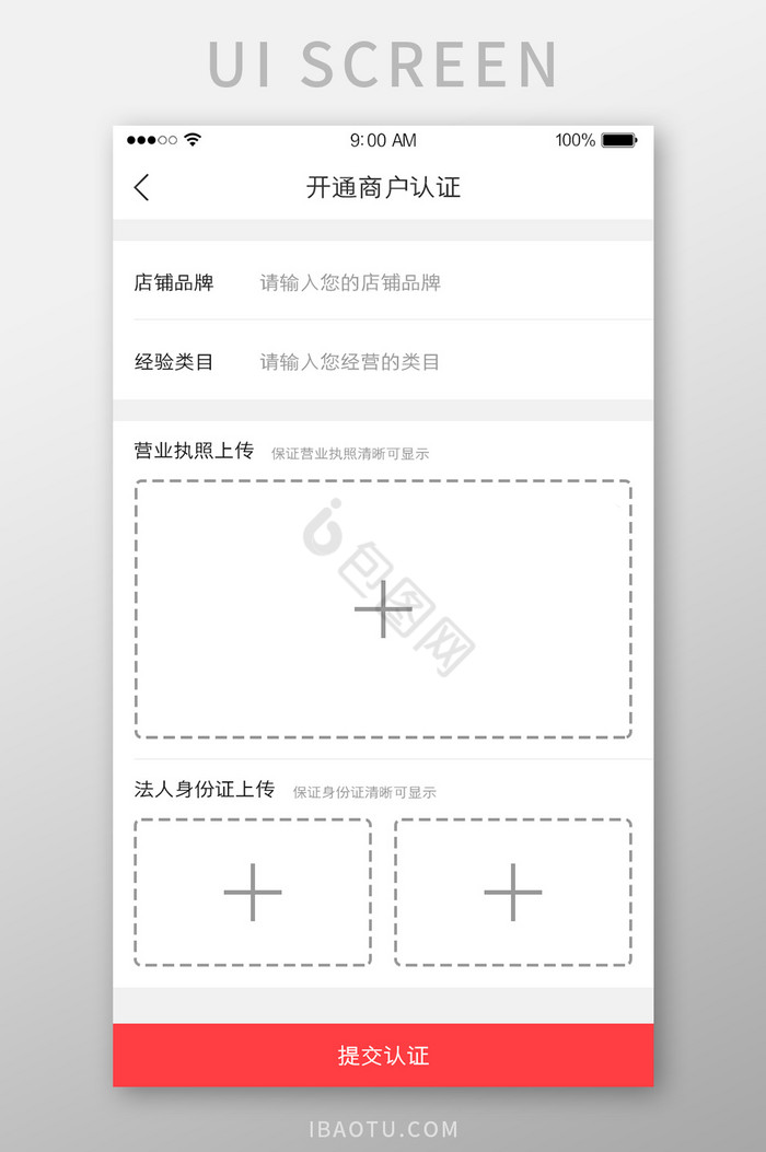 开通商户认证商家身份UI界面图片