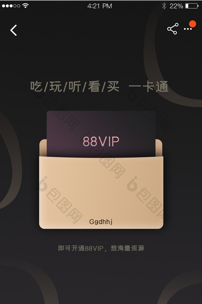 黑金色简洁会员卡VIP卡领取开通界面