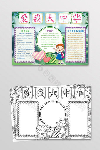 爱我大中华我爱祖国手抄报黑白线描小报图片
