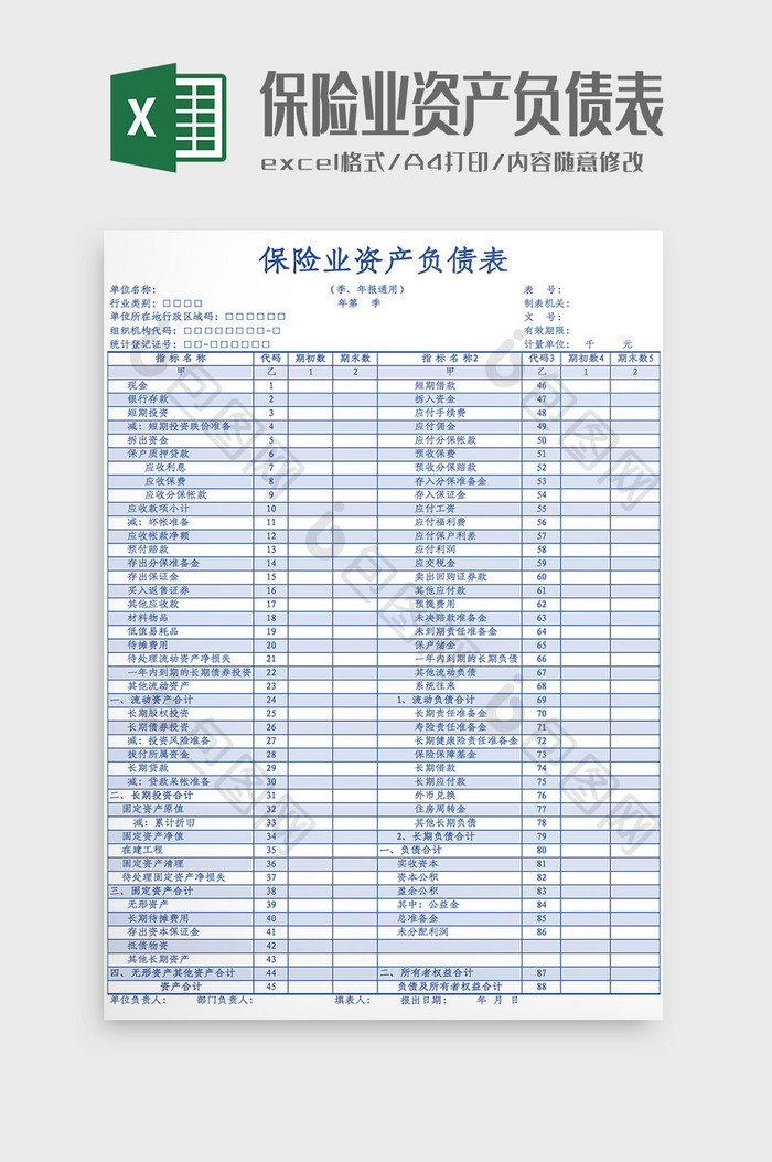 蓝色保险业资产负债表Excel模板