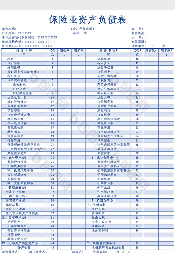 蓝色保险业资产负债表Excel模板