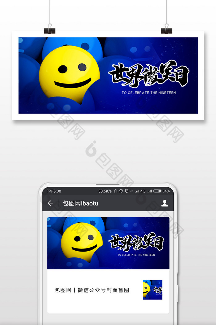 蓝色简洁世界微笑日微信公众号用图图片图片