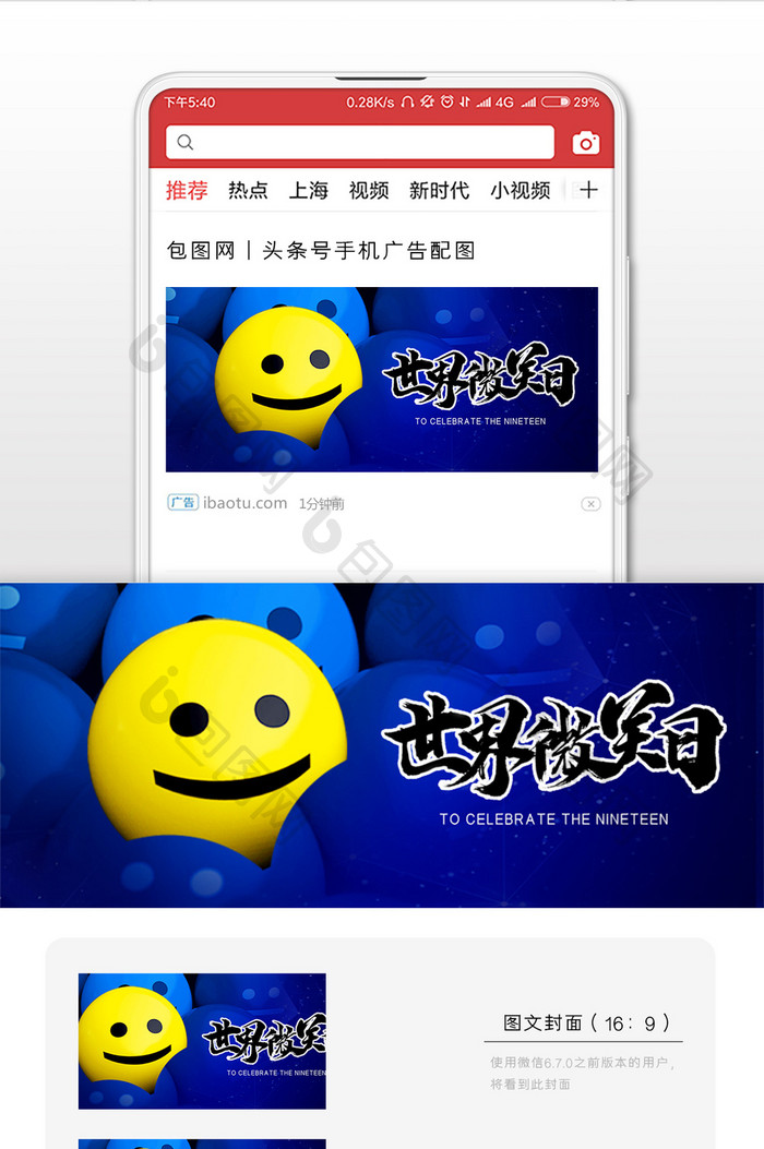 蓝色简洁世界微笑日微信公众号用图