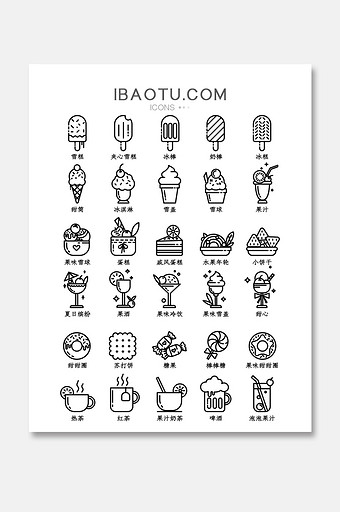 纯色线性美食甜品餐饮矢量icon图标图片