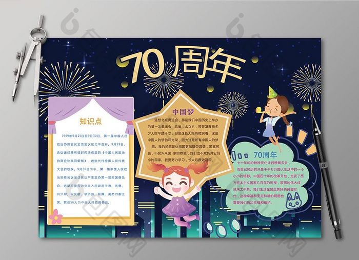 庆祝建国70周年手抄报黑白线描小报