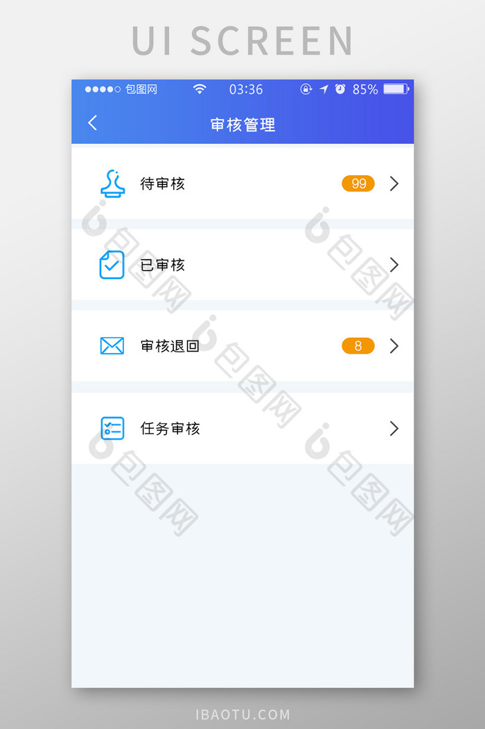 渐变蓝色扁平简约审核信息管理UI移动界面