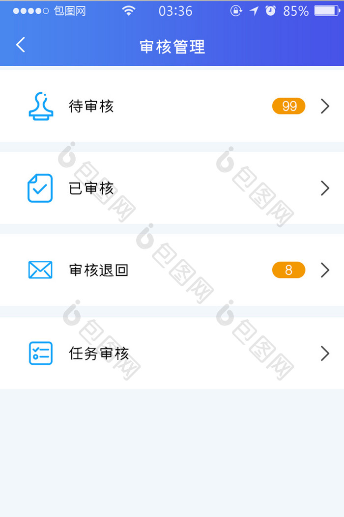 渐变蓝色扁平简约审核信息管理UI移动界面