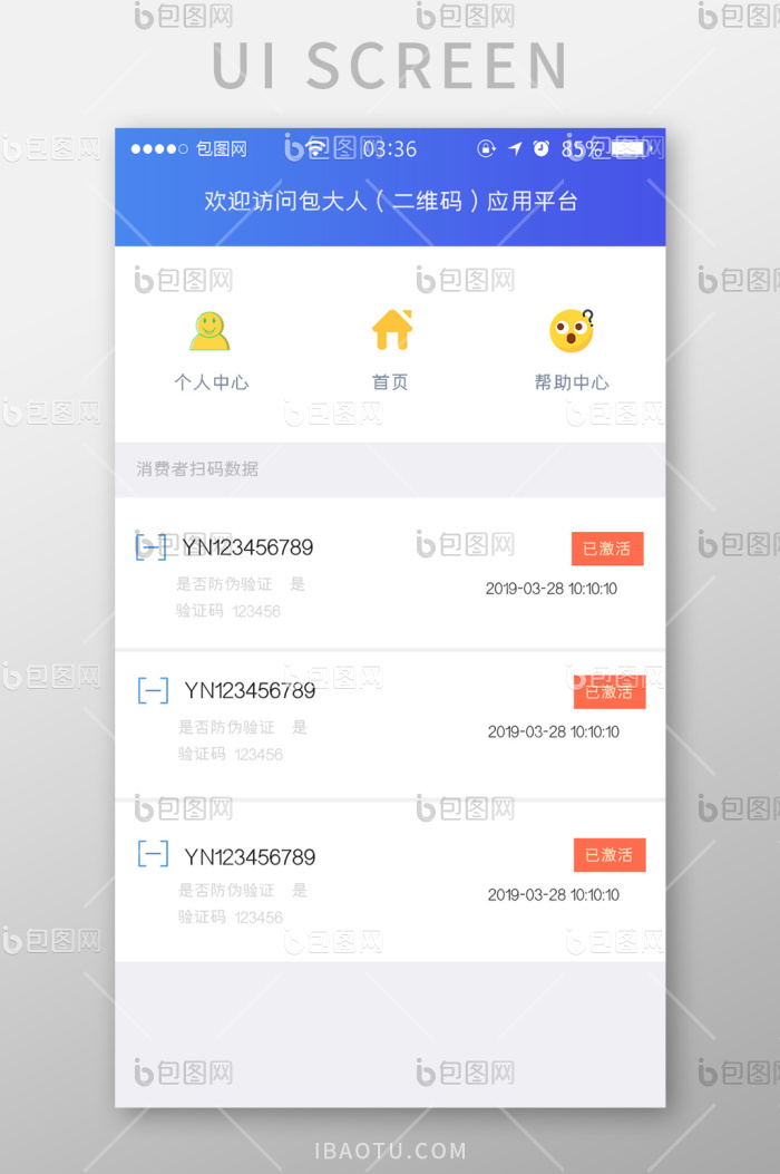 渐变蓝色扁平简约应用数据激活UI移动界面-包图网