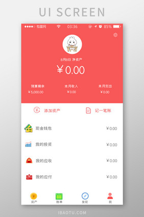 红色简约扁平我的资产信息UI移动界面