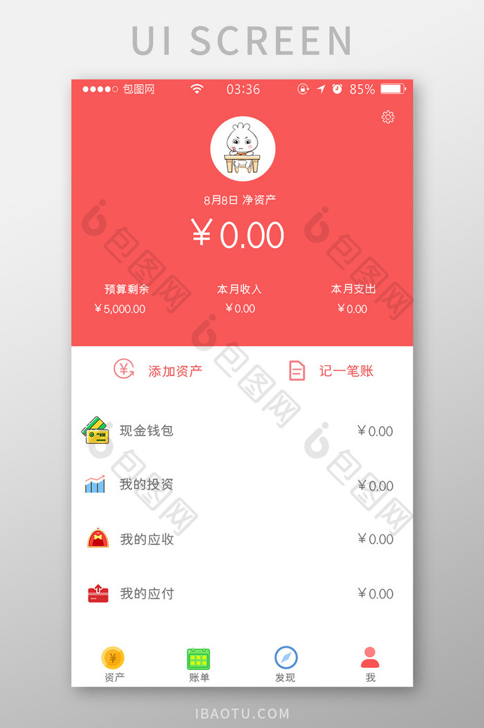 红色简约扁平我的资产信息UI移动界面