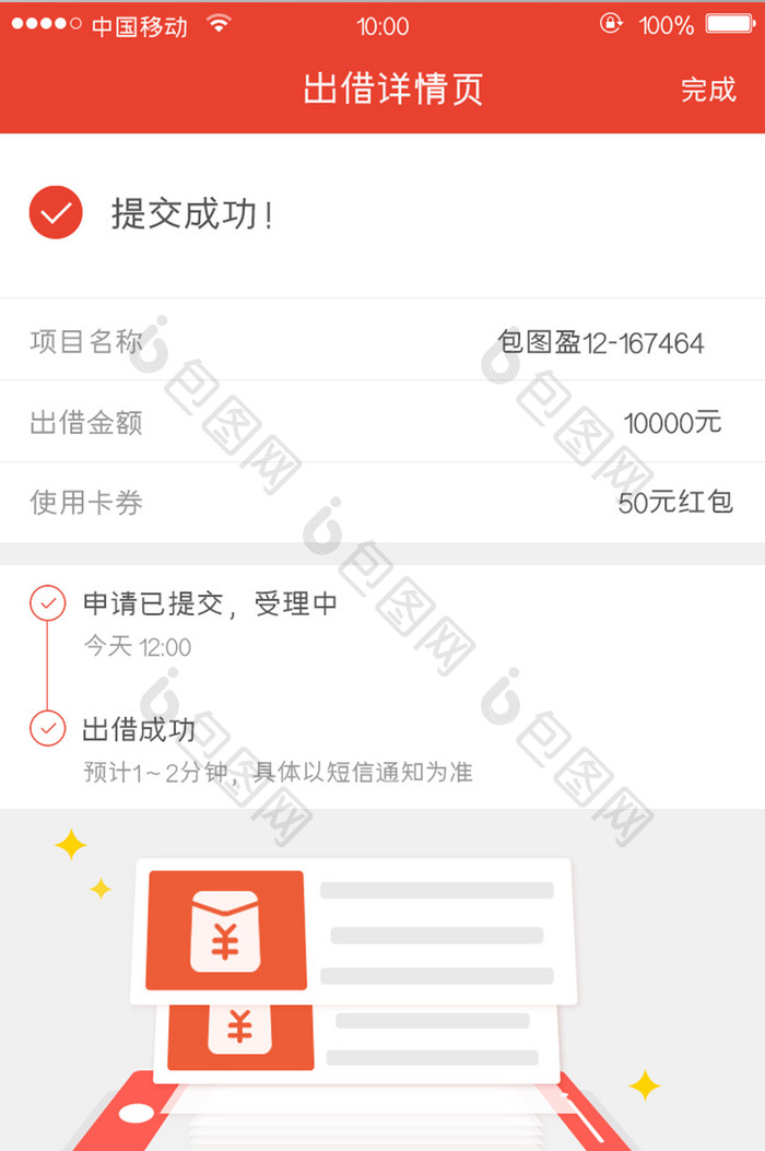 移动端金融app投资成功页面设计