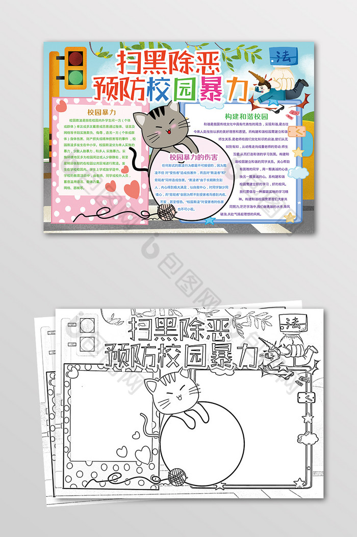 扫黑除恶校园安全手抄报黑白线描小报图片图片