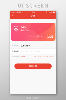 移动端金融app充值页面设计