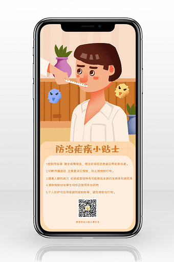橙色卡通手绘男孩感冒发烧生病世界防治疟疾图片