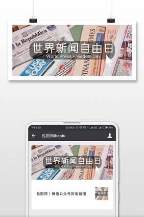传统媒体报纸英文日报世界新闻自由日配图