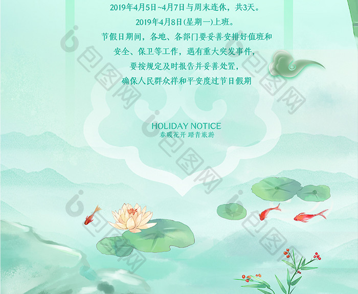 中国风创意简约清明放假通知海报