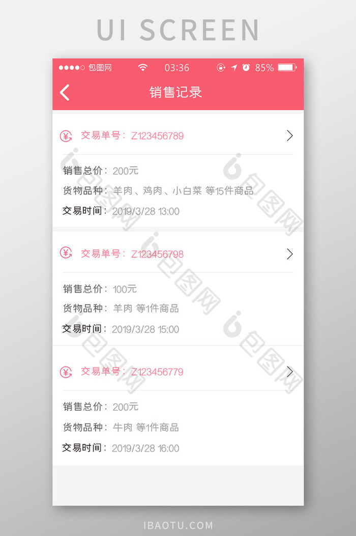 红色扁平简约销售记录信息UI移动界面图片图片