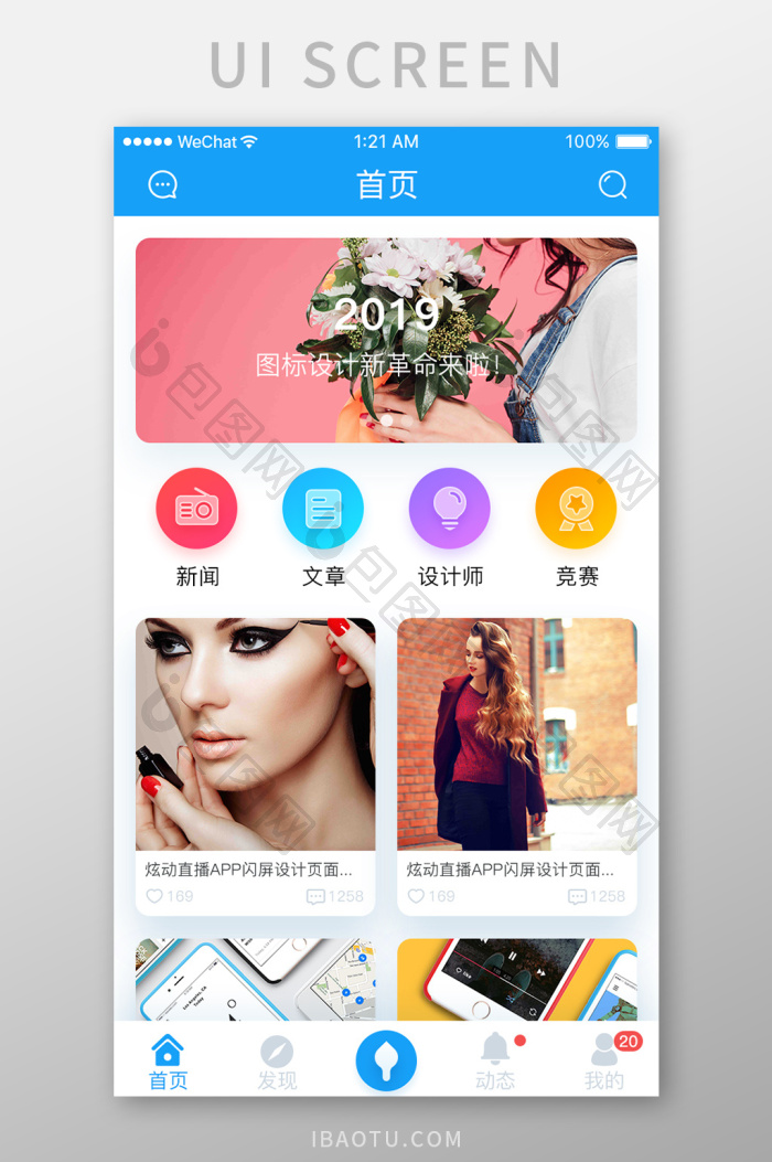 蓝色简约设计类APP首页UI移动界面-包图网