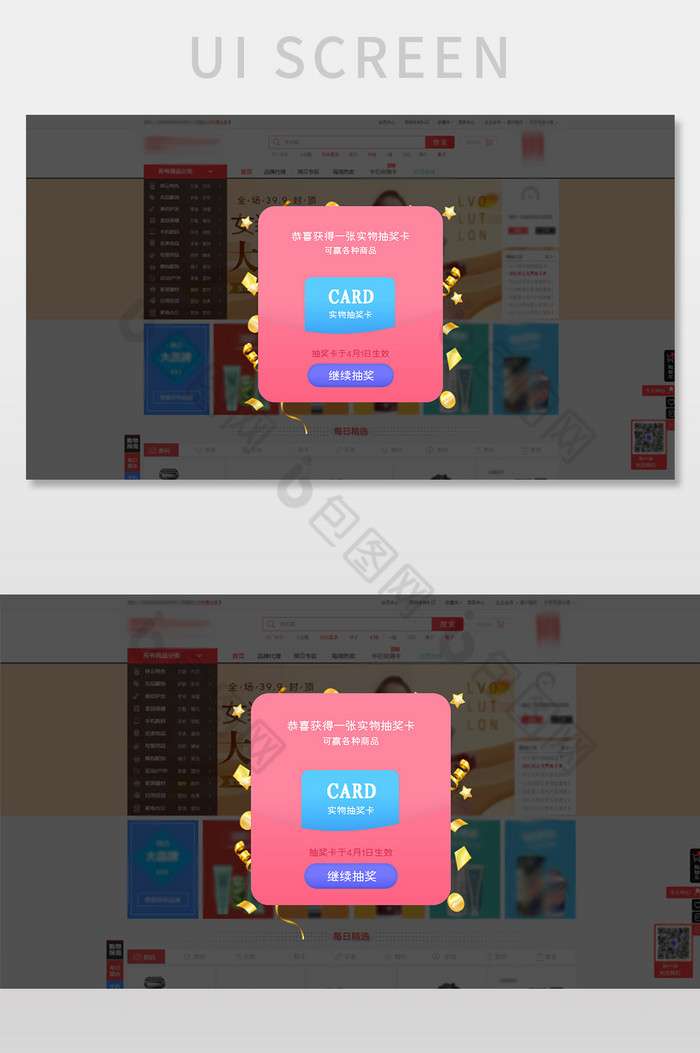 粉色抽奖网页弹窗UI设计图片图片