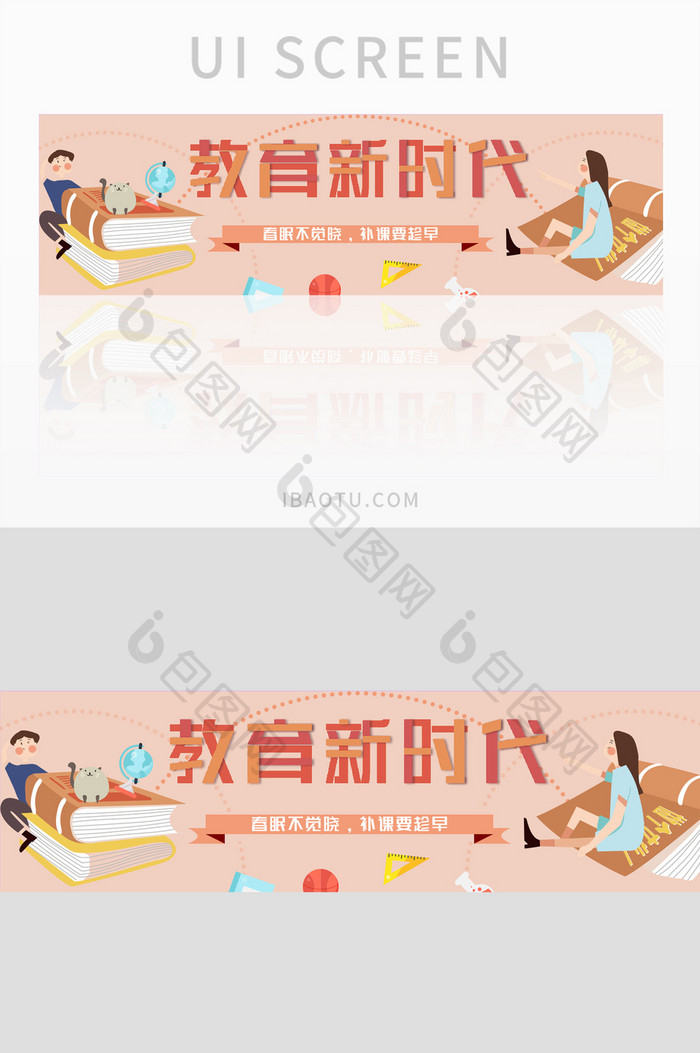 暖色可爱学生教育辅导宣传banner