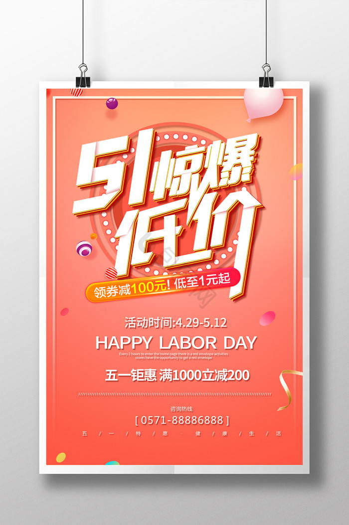 五一劳动节商场促销