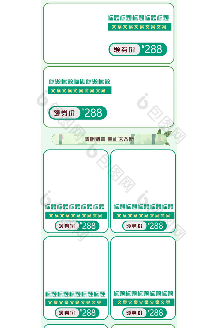 化妆品清明踏青去无线端