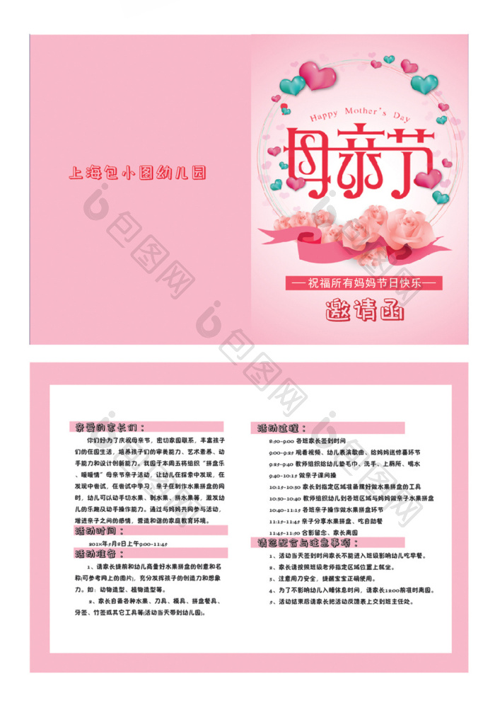 粉色幼儿园母亲节邀请函word模板