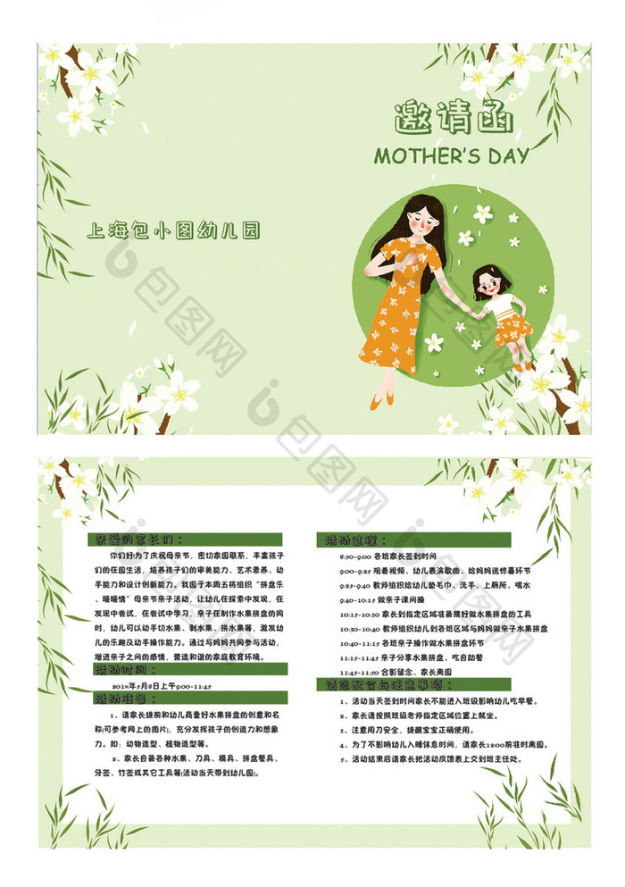 绿色清新母亲节邀请函Word模板