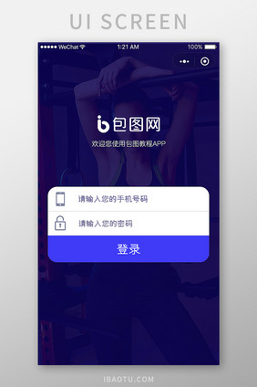 运动健身APP小程序登录注册UI移动界面