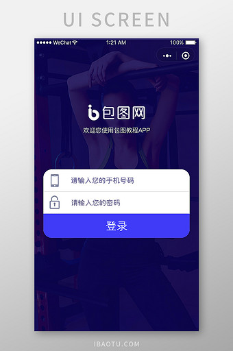 运动健身APP小程序登录注册UI移动界面图片