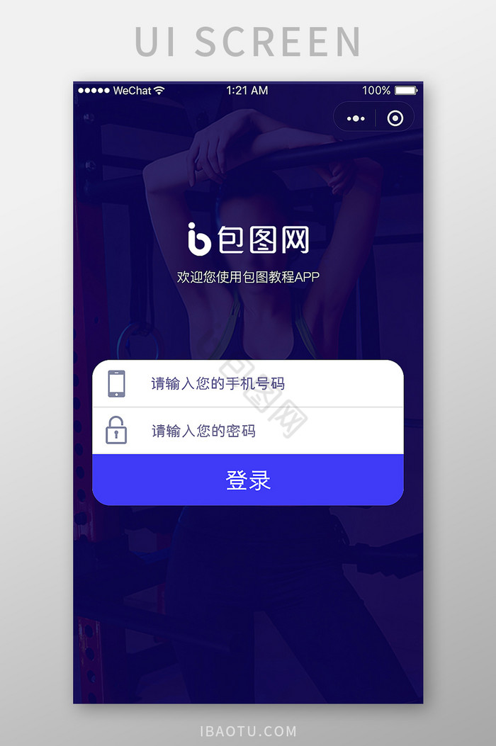 运动健身APP小程序登录注册UI移动界面图片