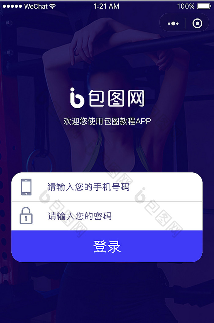 运动健身APP小程序登录注册UI移动界面