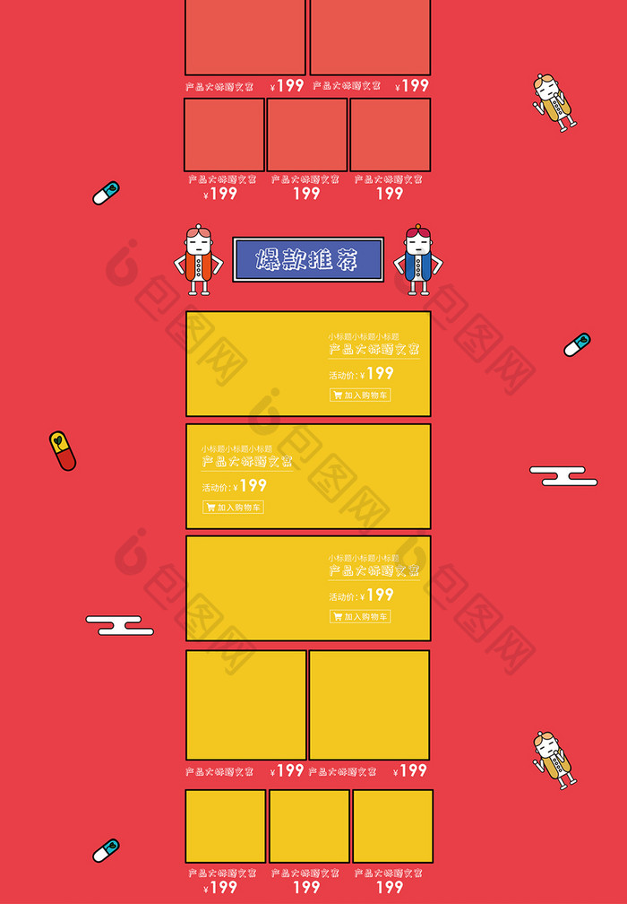 红色手绘清新可爱减肥食品促销淘宝首页模板