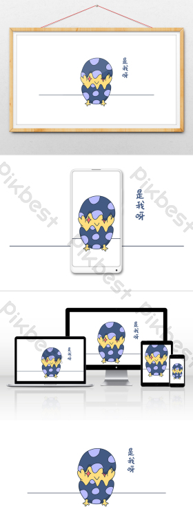 破壳小小鸡gif表情包是我呀