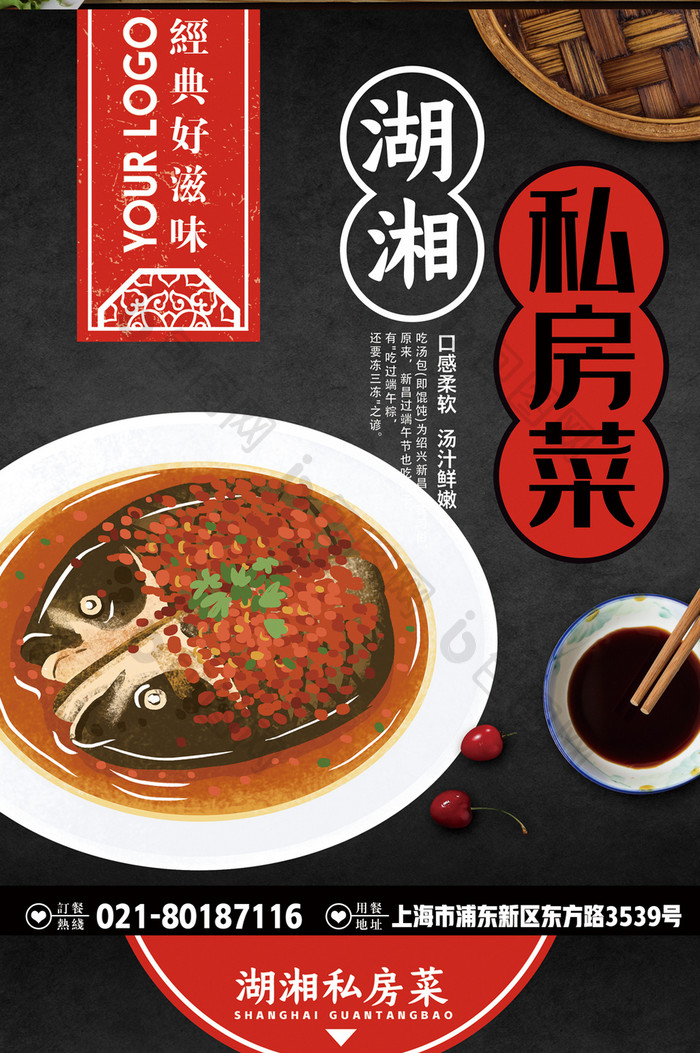 中国风私房菜餐厅宣传菜单