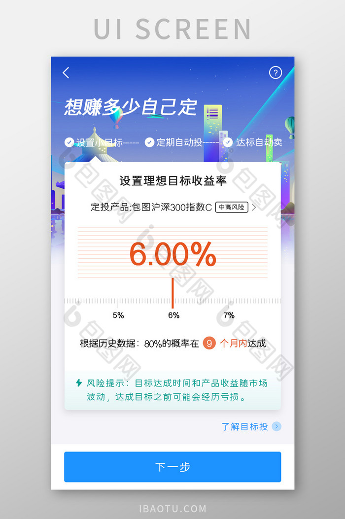 投资理财APP目标收益率UI移动界面图片图片