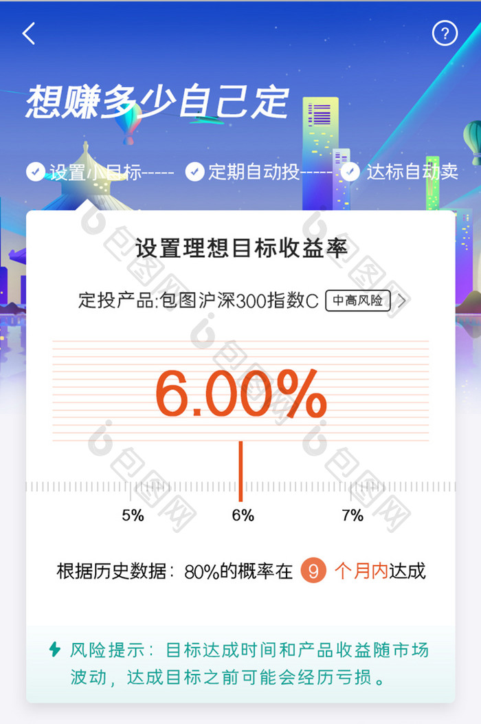 投资理财APP目标收益率UI移动界面